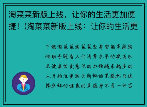 淘菜菜新版上线，让你的生活更加便捷！(淘菜菜新版上线：让你的生活更轻松方便！)