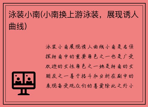 泳装小南(小南换上游泳装，展现诱人曲线)