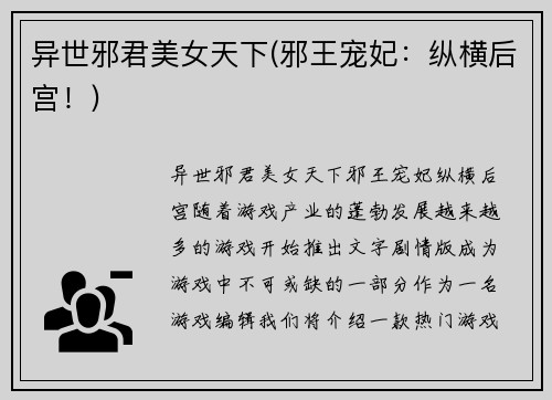 异世邪君美女天下(邪王宠妃：纵横后宫！)