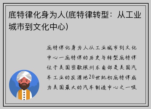 底特律化身为人(底特律转型：从工业城市到文化中心)