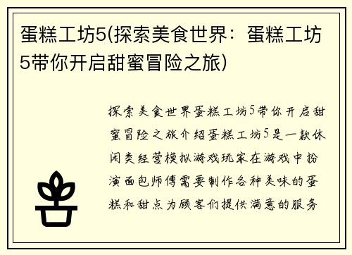 蛋糕工坊5(探索美食世界：蛋糕工坊5带你开启甜蜜冒险之旅)