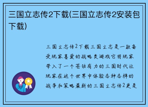 三国立志传2下载(三国立志传2安装包下载)