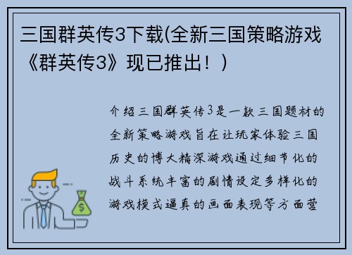 三国群英传3下载(全新三国策略游戏《群英传3》现已推出！)