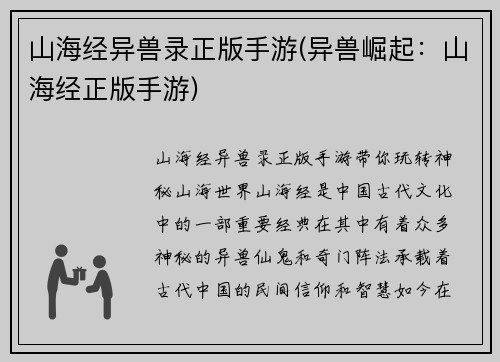 山海经异兽录正版手游(异兽崛起：山海经正版手游)