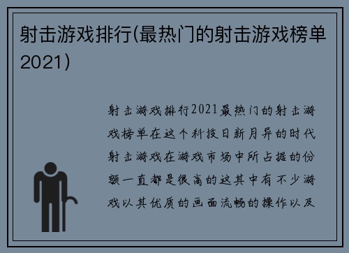 射击游戏排行(最热门的射击游戏榜单2021)