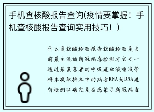 手机查核酸报告查询(疫情要掌握！手机查核酸报告查询实用技巧！)
