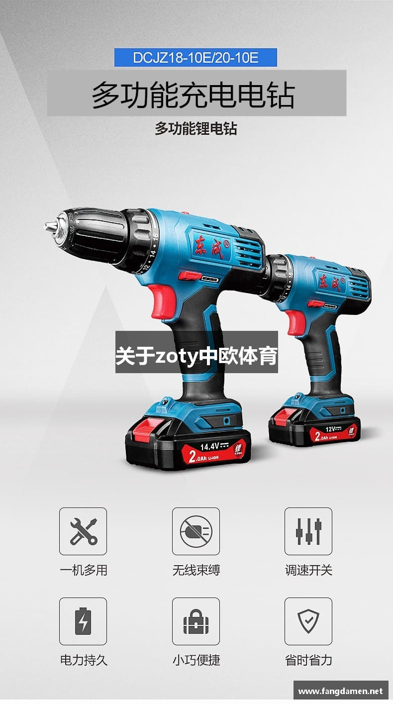 关于zoty中欧体育